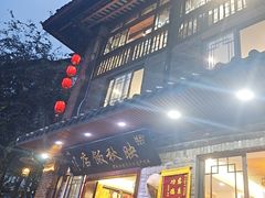 -映秋饭店(李庄总店)