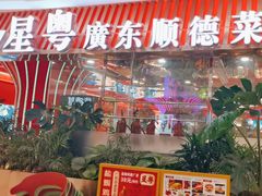 -新奥购物中心