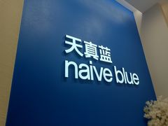 -天真蓝照相馆(新世界店)