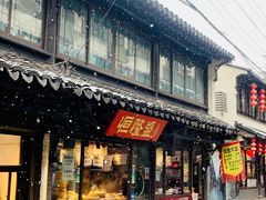 -葑门横街