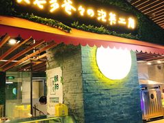 门面-贝儿多爸爸泡芙(合生汇店)