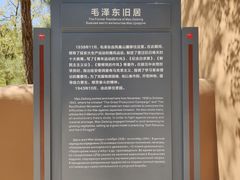 -延安杨家岭革命旧址