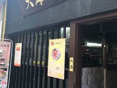 门面-大雄寿司(中华广场店)