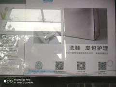 -福奈特洗衣洗鞋(广泉路店)