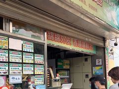 门面-澳门长洲糯米糍(柯打苏沙街店)