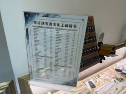 -景祥珠宝打金·黄金加工修理·旧款改造镶嵌