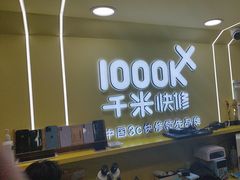 -千米手机电脑维修回收(松江万达店)