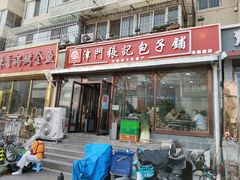 -津门张记包子铺(华昌道店)