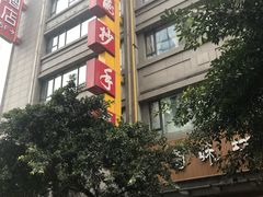 -龙抄手(春熙路总店)