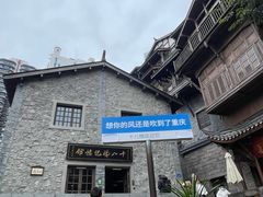-重庆十八梯传统风貌区