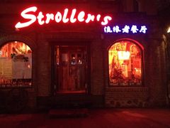 流浪者西餐酒吧-流浪者复古西餐鸡尾酒吧(沈阳店)