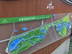 -白鹭湾湿地公园