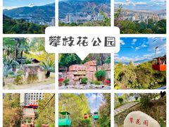 -攀枝花公园