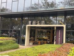 -麦田工坊(月湖店)