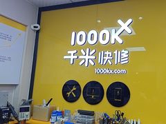 -千米手机电脑维修回收(锦绣龙城店)