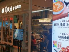 门面-俏凤凰(美林M·LIVE天地东座店)