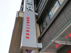 -陈麻婆豆腐(春熙店)