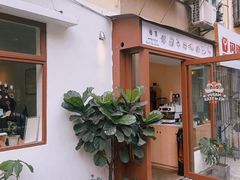 门面-SANYAY叁言咖啡巧克力