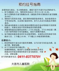 网上预约-大连市妇女儿童医疗中心(希望广场儿童院区)