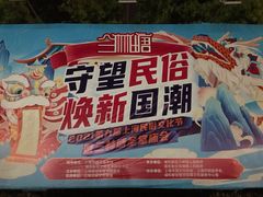 -三林塘老街
