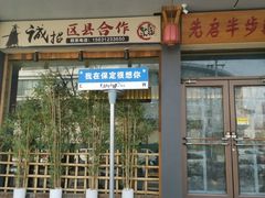 -先启半步颠·川菜小炒