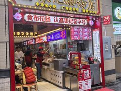 -银记肠粉店(广钢店)