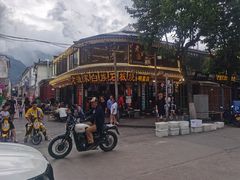 -老渔家白族石板烧旗舰店