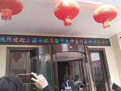-梅花香里大酒店(郁金香路店)