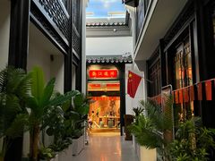 -馋遇江南·精致湖景雅宴(东方之门店)