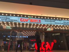 -CGV影城(万象城激光IMAX店)