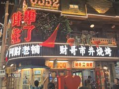 -阿财老铺·老蚌埠龙虾城(华夏总店)