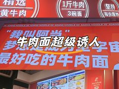 -阿当·小炒牛肉面(人广店)