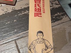 -管氏翅吧(广渠门店)
