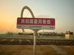 -南京眼步行桥