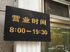 门面-北京稻香村(花市店)