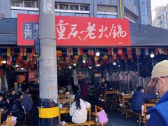 -正南齊北重庆老火锅(光华村直营店)