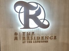 -华庭(澳门伦敦人店)