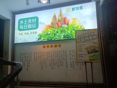 -醉南拳客家菜·河田鸡(西禅寺杨桥店)