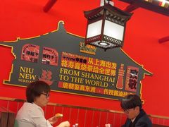 -牛New寿喜烧(曹路花园城店)