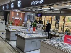 -华彬眼镜专业渐进配镜(潘家园店)