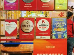 门面-华哥新鲜猪精品美食