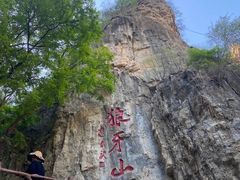 -狼牙山风景区