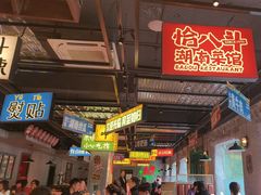 -恰八斗·猛火长沙菜(国贸店)