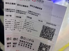 -农垦博纳国际影城(津奥广场IMAX店)