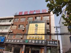 -筋面郎(东坡店)