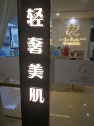 -La Rose·轻奢皮肤管理