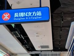 -克茗冰室(光明N次方公园店)