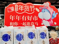 -盒马鲜生(馥邦国际店)