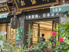 -老刘家永盛斋·传统泡馍(东关南街店)