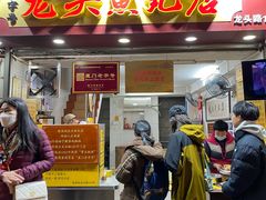 -龙头鱼丸店 只此一家只卖手工鲨鱼丸